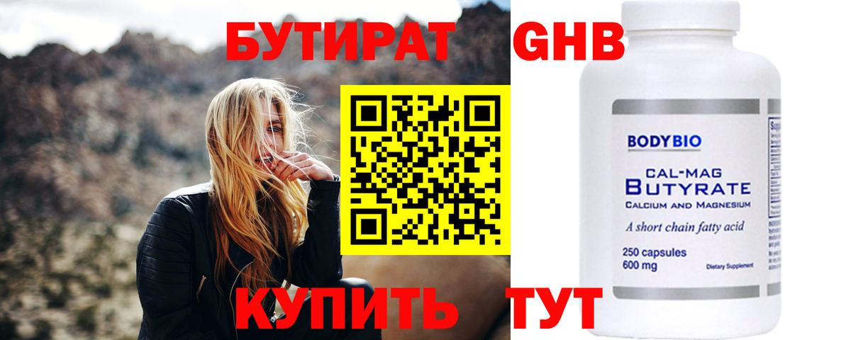 БУТИРАТ Butirat Вичуга