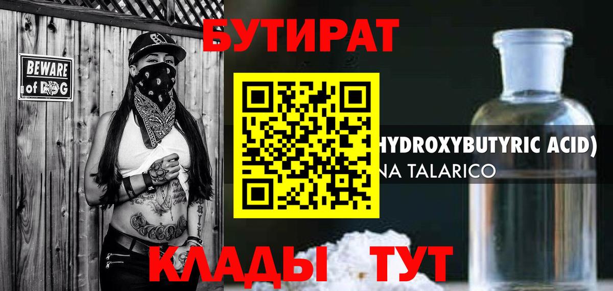 Вичуга  Бутират  Вход с VPN  Бутират 99% 